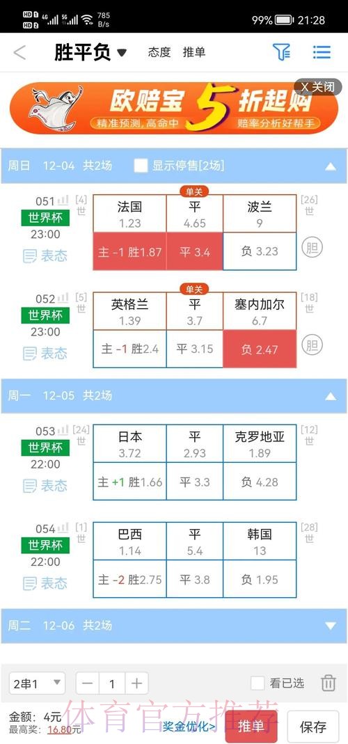 全面解读世界杯盘口平台官方玄机