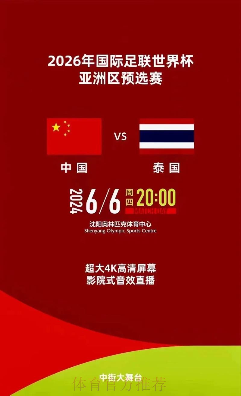 在线视频观看世界杯预选赛中国队赛事直播