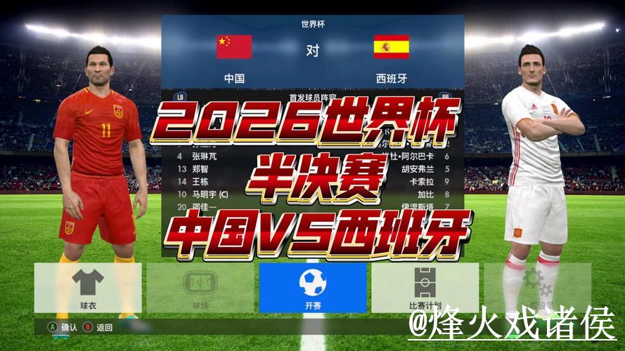 2026世界杯半决赛竞猜攻略